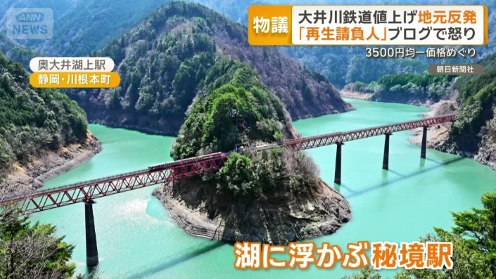 沿線の湖に浮かぶ秘境駅・奥大井湖上駅