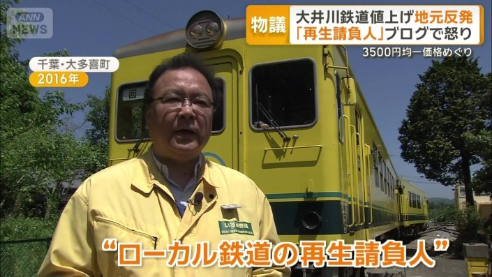 「ローカル鉄道の再生請負人」として知られる鳥塚社長