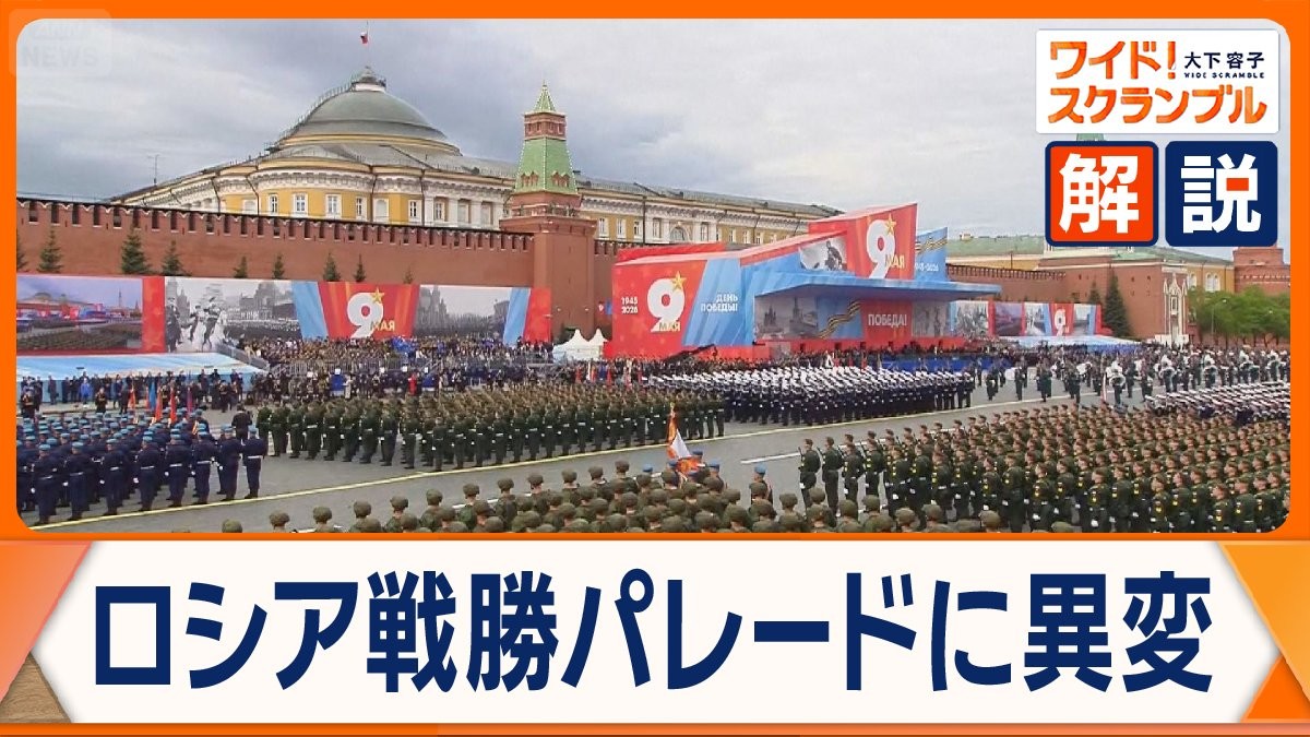 ロシア対独戦勝パレードに兵器登場せず　ウクライナのドローン攻撃を警戒