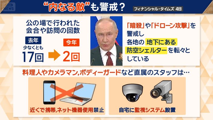 “内なる敵”も警戒？