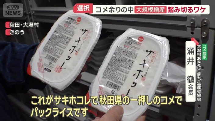 秋田県の一押し・サキホコレのパックライス