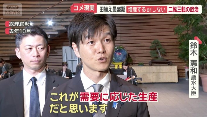 鈴木憲和農水大臣