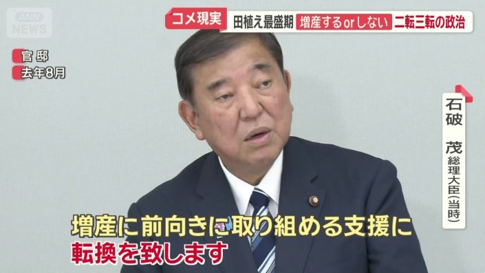 石破茂総理大臣（当時）