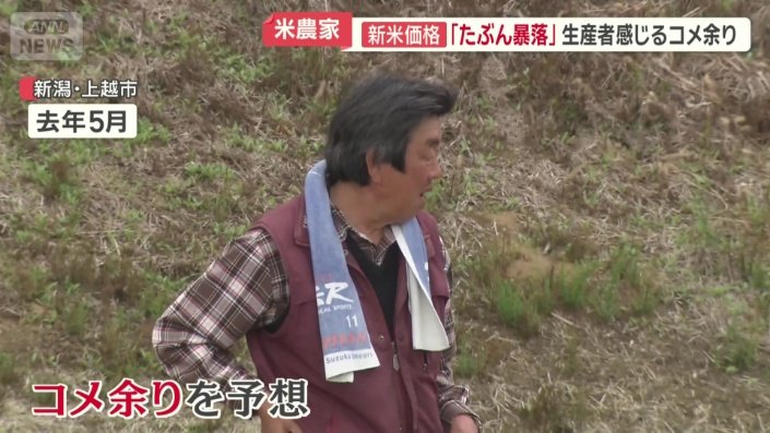 コメ農家の保坂一八さん