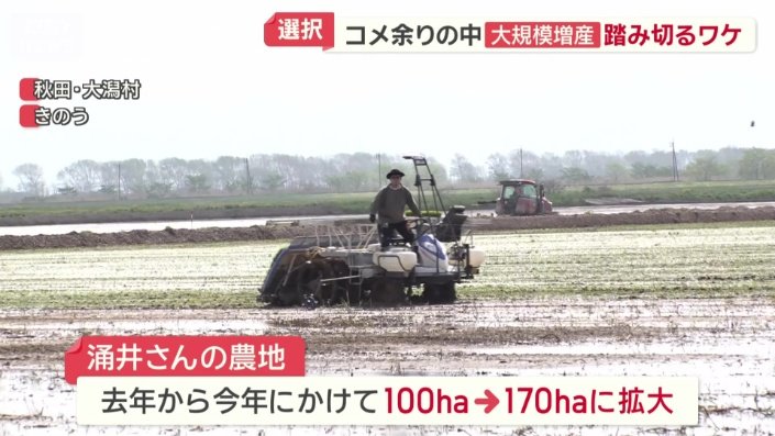 100haだった農地を倍に迫る170haに