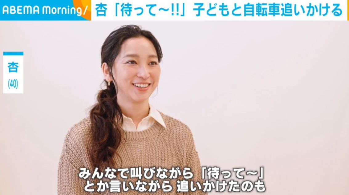 杏（40）、自転車からの落とし物を「待って〜」と子どもと追走した親子エピソード明かす