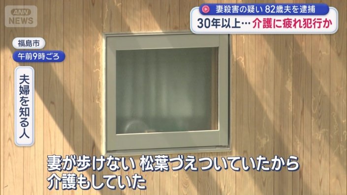 夫は、妻を献身的に支えていたという