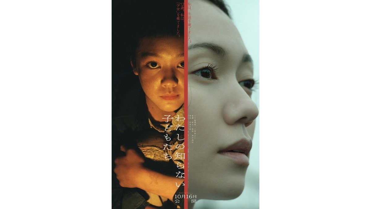 二階堂ふみ「純粋さに何度もハッとさせられました」新星・小八重葵美とW主演映画10月公開