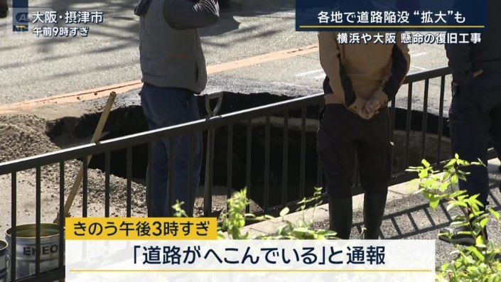 大阪の陥没