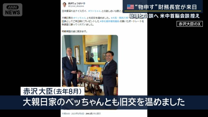 赤沢大臣のSNS（去年8月）