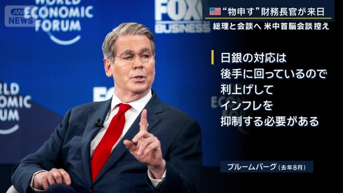 アメリカ　ベッセント財務長官（ブルームバーグ・去年8月）