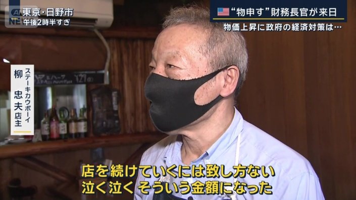 ステーキカウボーイ　柳忠夫店主