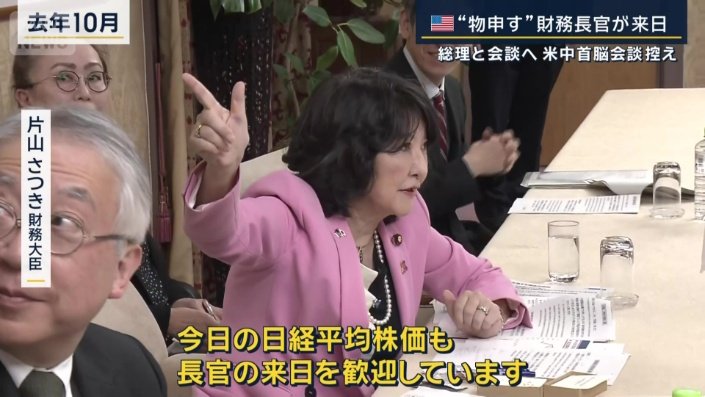 片山さつき財務大臣