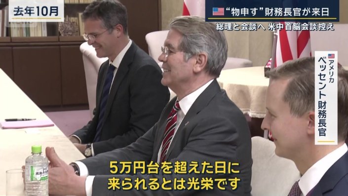 アメリカ　ベッセント財務長官