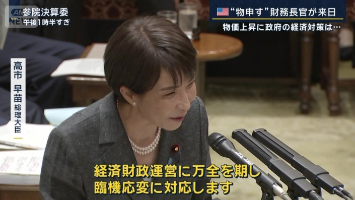高市早苗総理大臣
