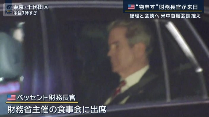 ベッセント財務長官