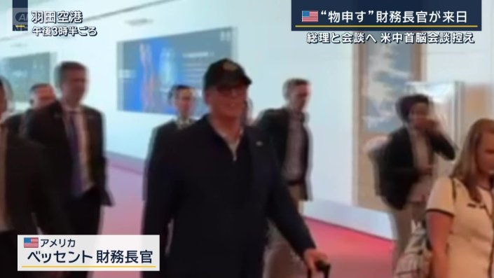 ベッセント財務長官