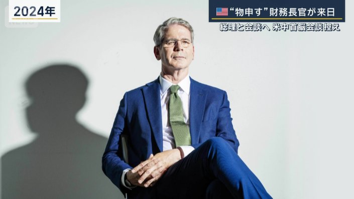 ベッセント氏