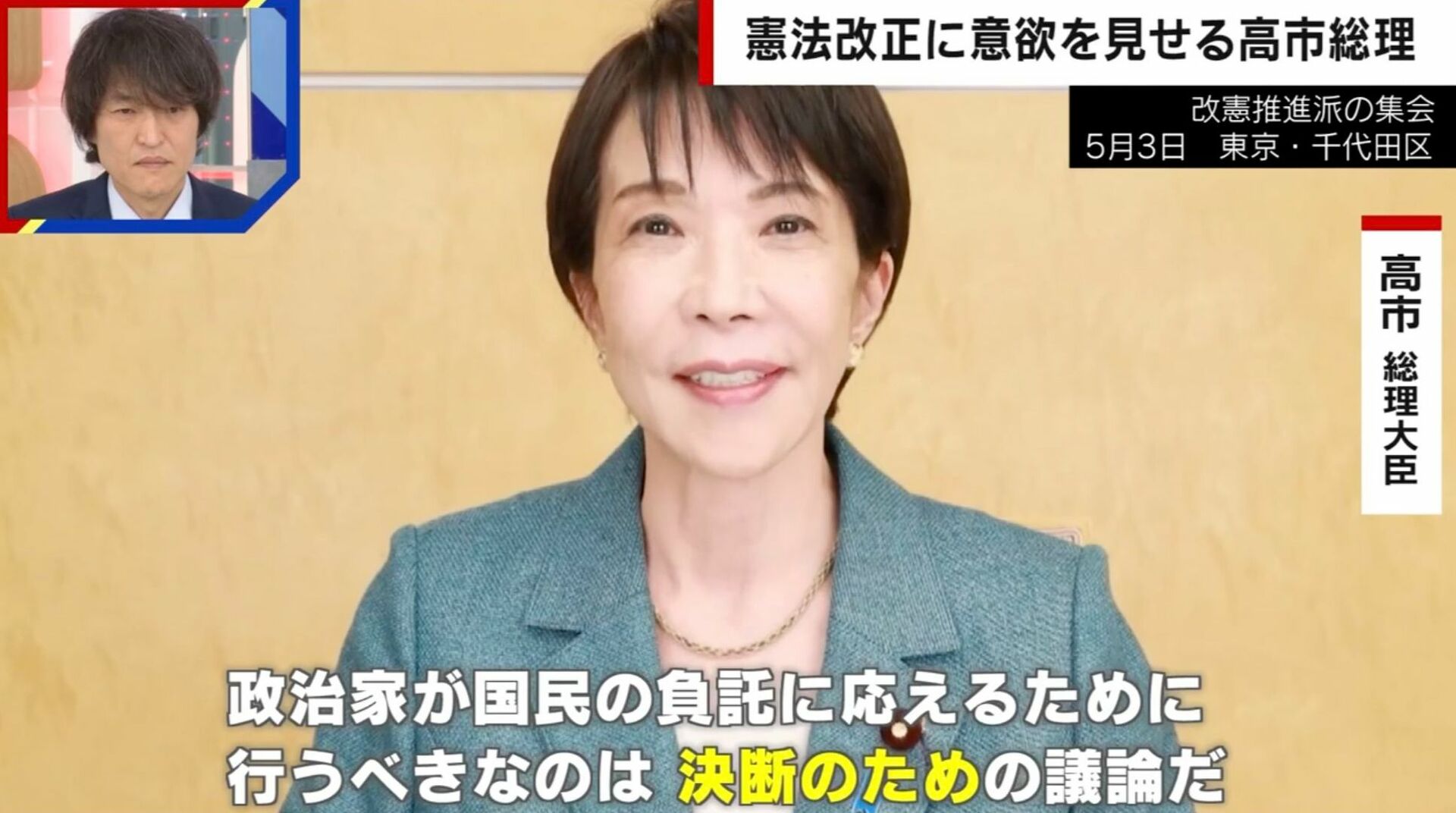 「時は来た」高市総理の悲願“憲法改正”の実現度は？改憲論議の変遷から見る難しさ…ジャーナリストが解説「実現には壁」「各党との調整はまだまだ」