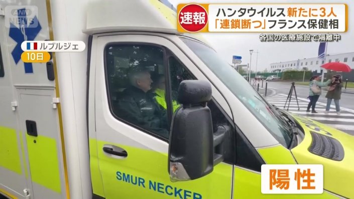 フランス人女性1人が移動中の機内で症状