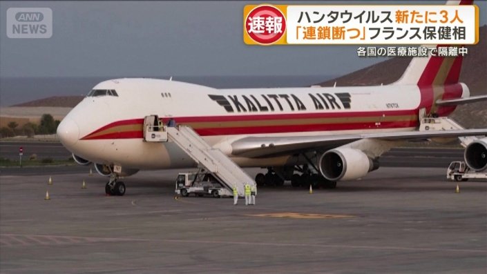 特別機で移送されたアメリカ人1人が感染