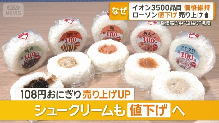 ローソンストア100のおにぎり