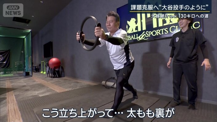 「こう立ち上がって…太もも裏が」