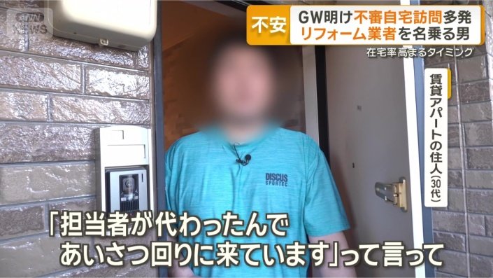 リフォーム業者を名乗る男が…