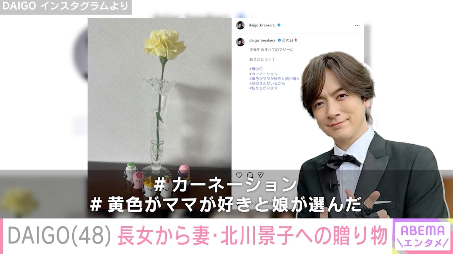 DAIGO Instagramより