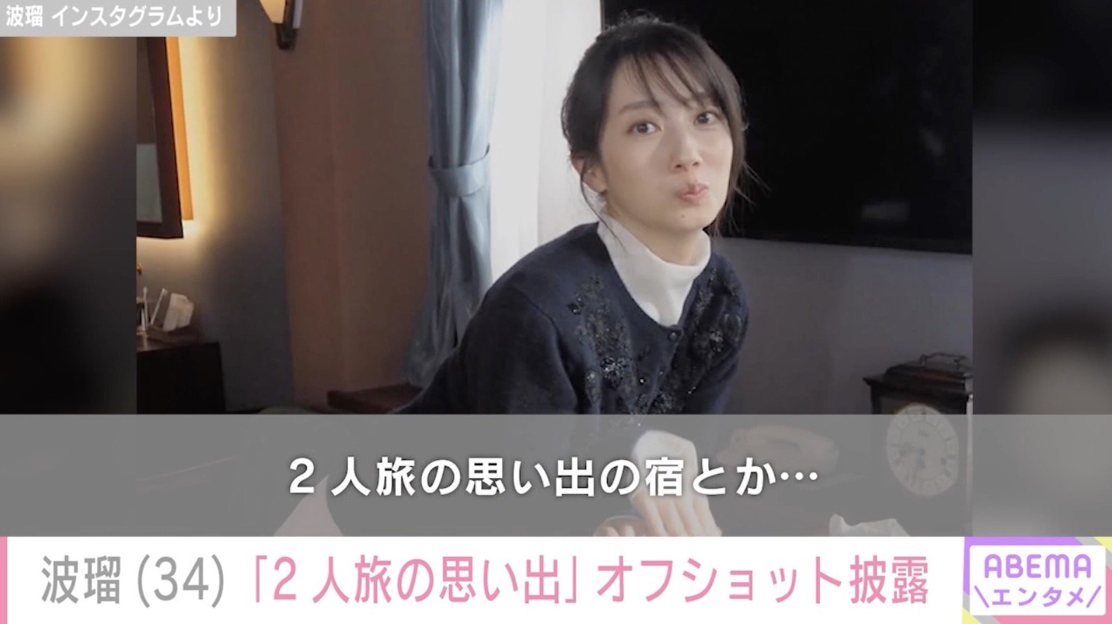 波瑠 Instagramより