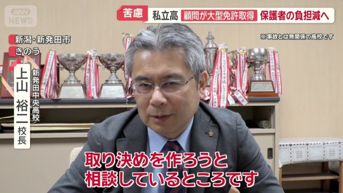 新発田中央高校 上山裕二校長