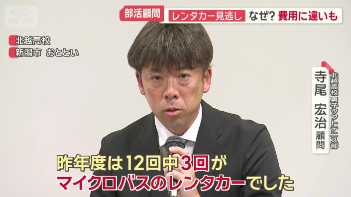 北越高校 男子ソフトテニス部 寺尾宏治顧問