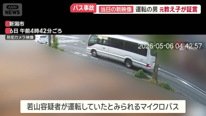 若山容疑者が運転していたとみられるマイクロバス