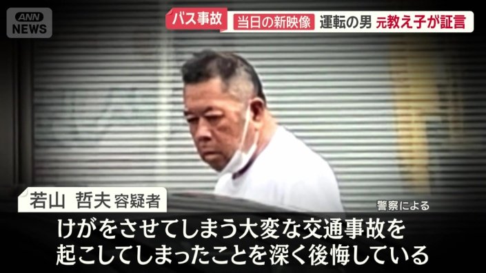 若山哲夫容疑者