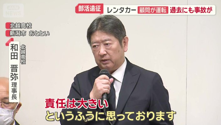 北越高校 和田晋弥理事長