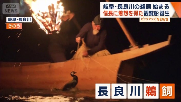 長良川鵜飼