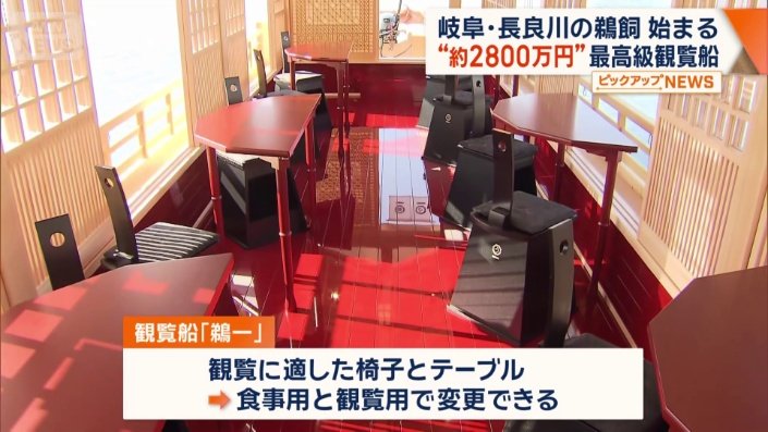 鵜飼観覧に適した椅子とテーブル