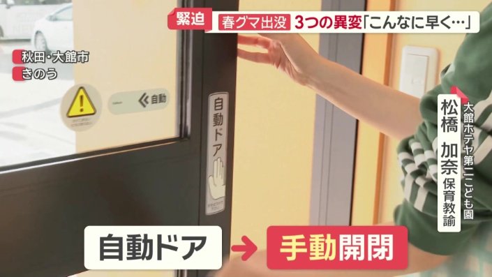 園では対策も