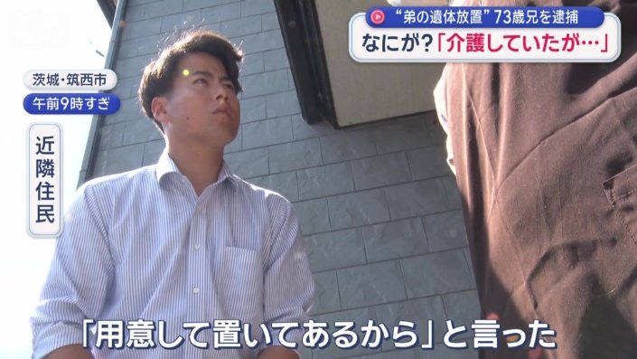 「食事の用意はやっていた」と聞いた人も
