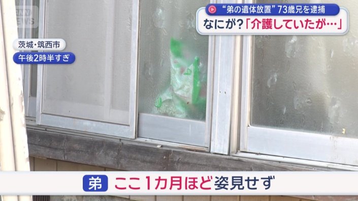 弟はここ1カ月ほど姿見せず