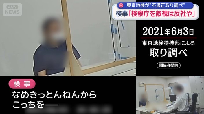 取り調べ