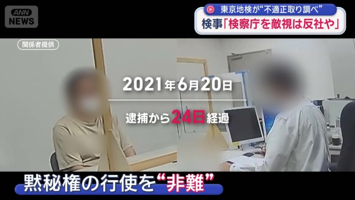 黙秘権の行使を非難するような発言が繰り返された
