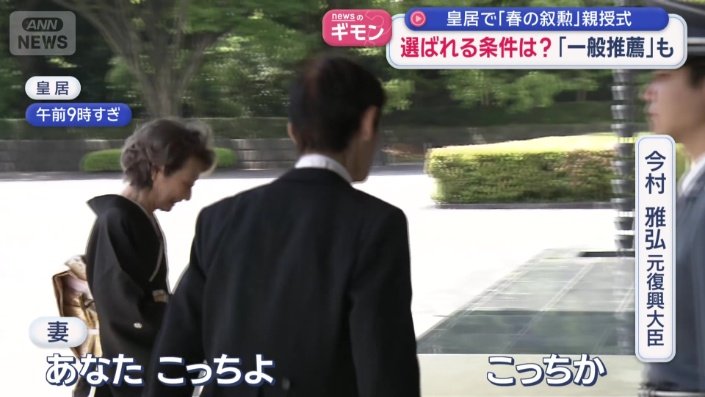 大臣経験者も戸惑う…