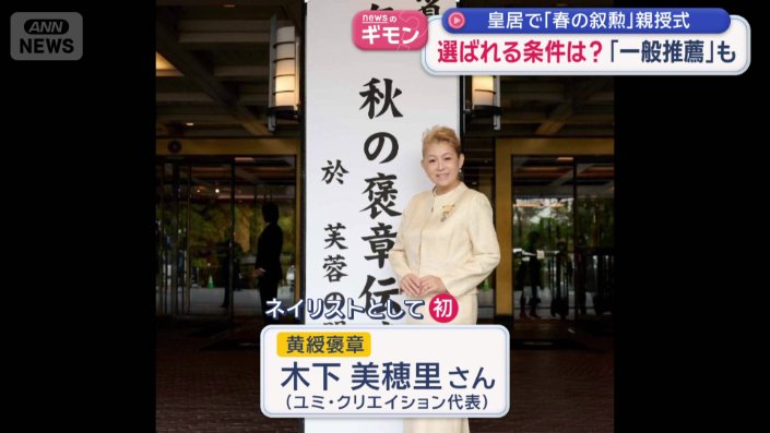 去年、ネイリストとして初めて黄綬褒章を受章