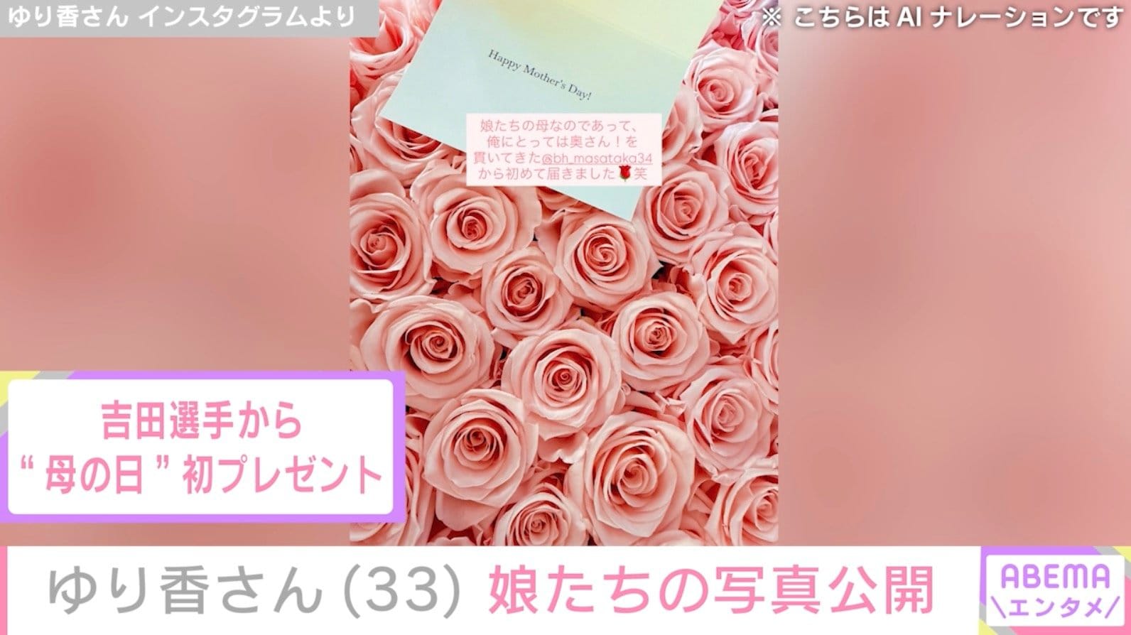 ゆり香さん Instagramより
