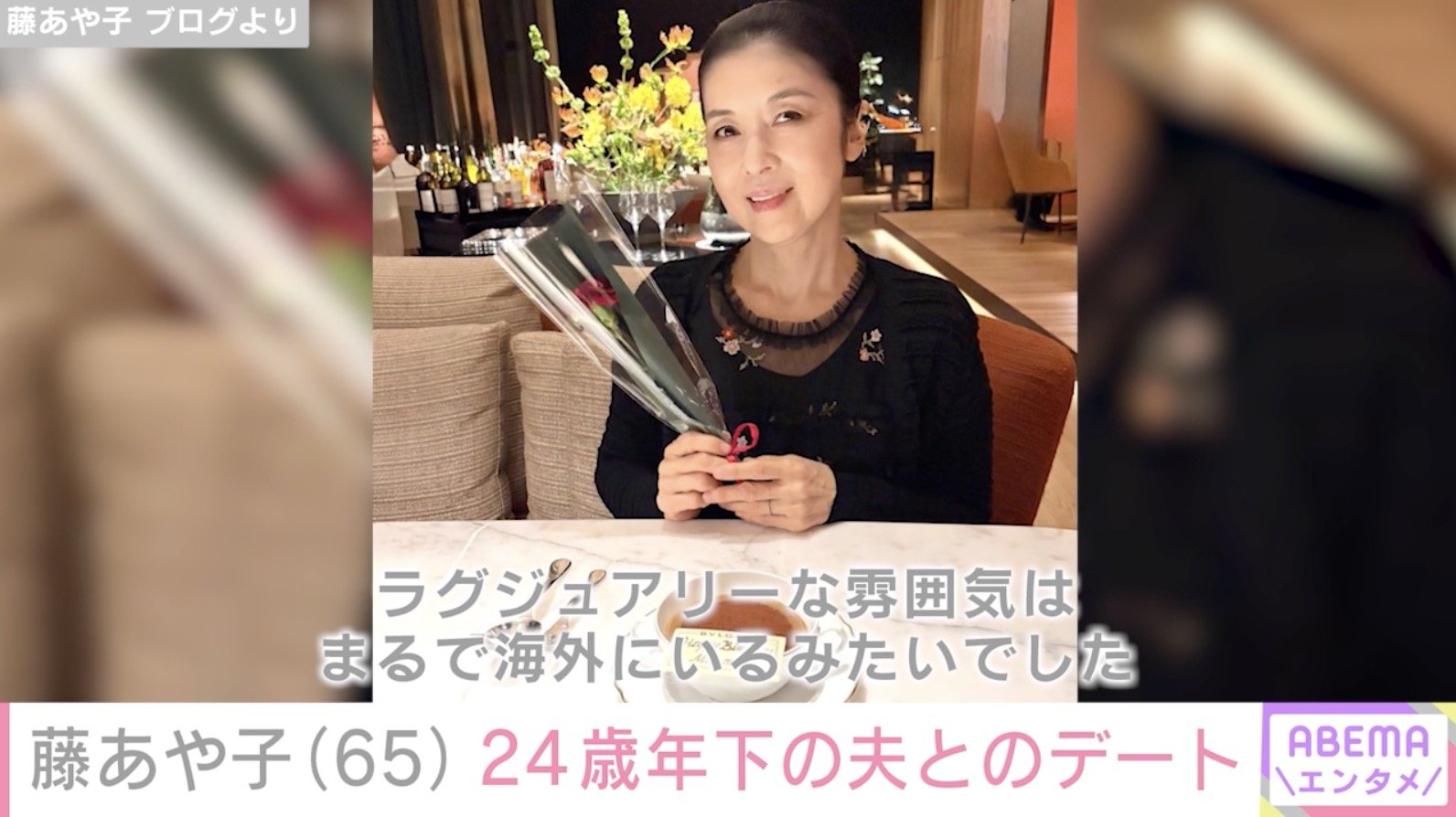 藤あや子 ブログより