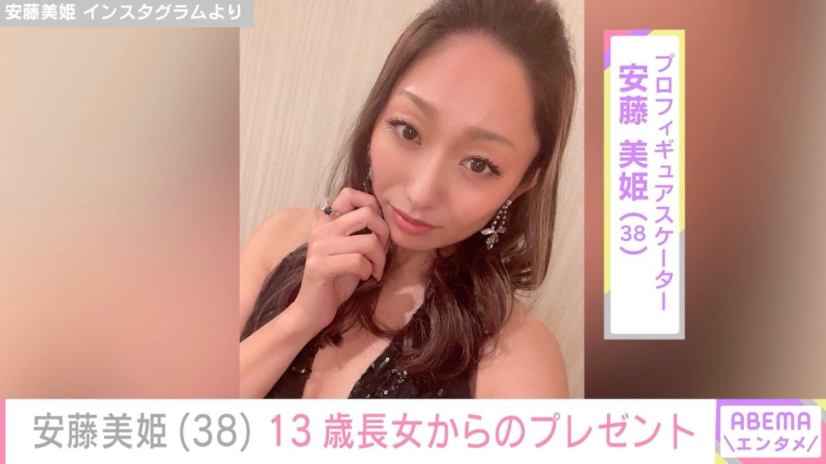 安藤美姫（38）、“顔出しが話題”13歳長女からのプレゼント公開