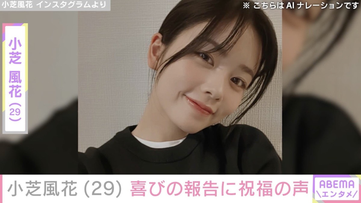 “印象ガラリ”な姿が話題・小芝風花、デコルテあらわなドレス姿に反響「大人の魅力が出てきましたね！」