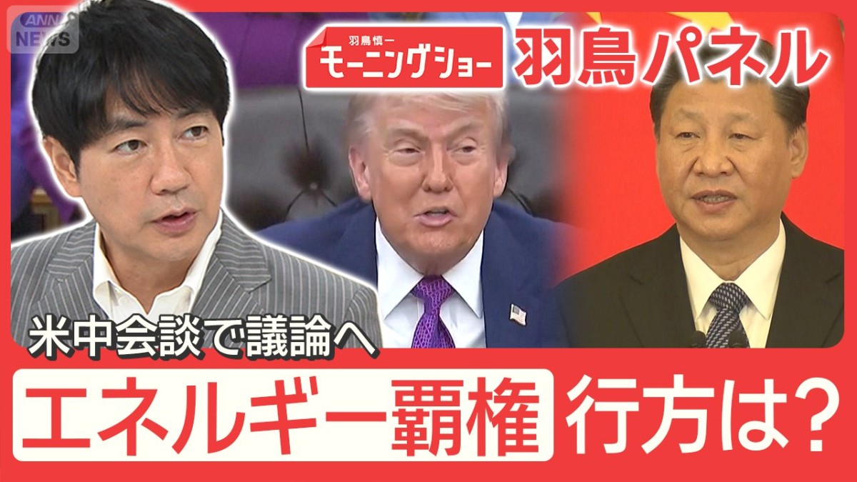 米国のイラン攻撃『中国封じ』狙い? 一方で人民元国際化の後押し＆再エネ需要加速も