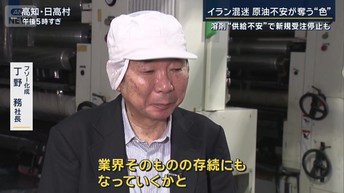フソー化成　丁野務社長
